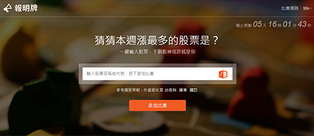 報明牌